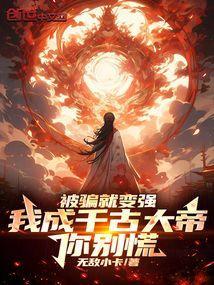 我被骗成了光