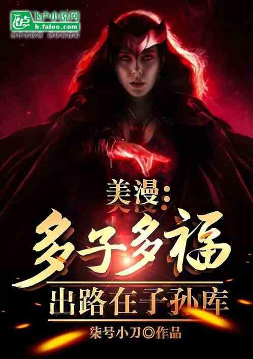 多子多孙多福气