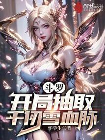 斗罗开局抽到神级武魂的