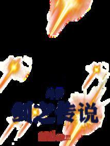 斗罗之剑神传奇免费