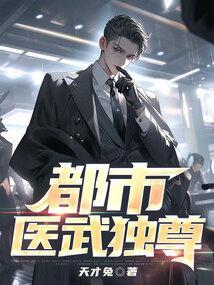 都市医武狂枭