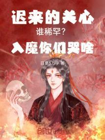 迟来的爱?