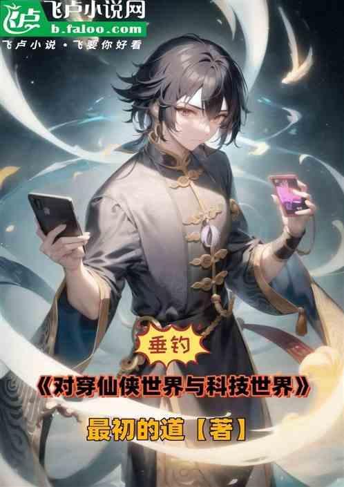 穿越垂钓