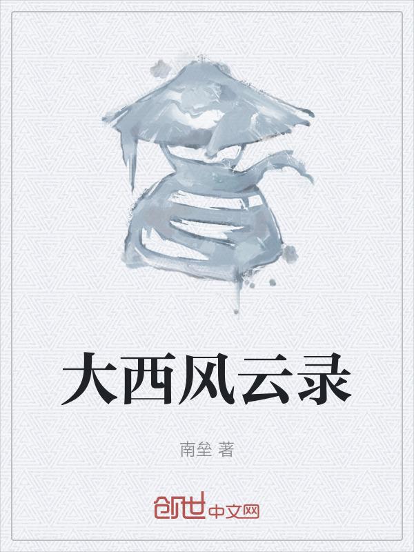 大清风云
