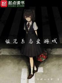 诅咒游戏1-1规则是什么