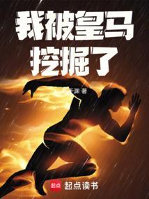 我被皇马挖掘了陈重
