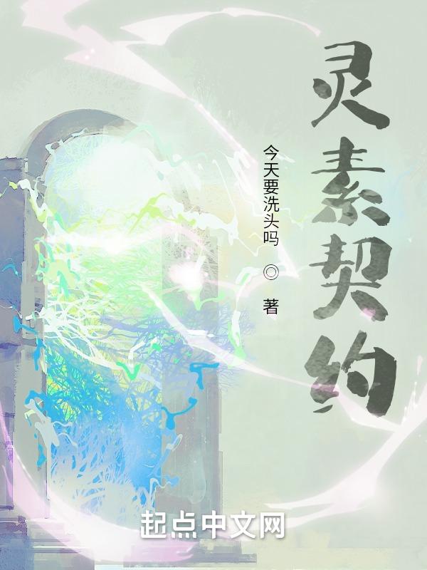 灵契·全文阅读