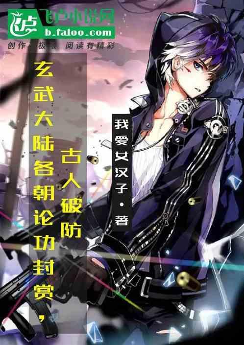 玄武大陆