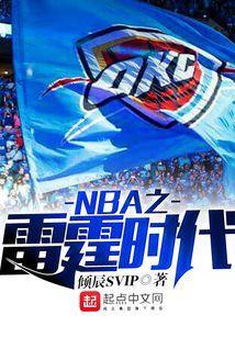nba雷霆交易最新消息