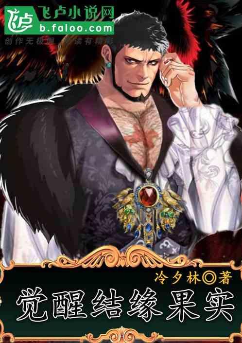 结缘神觉醒吗