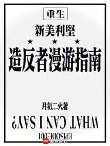 重生美利坚1980