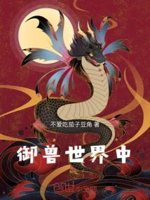 御兽行者