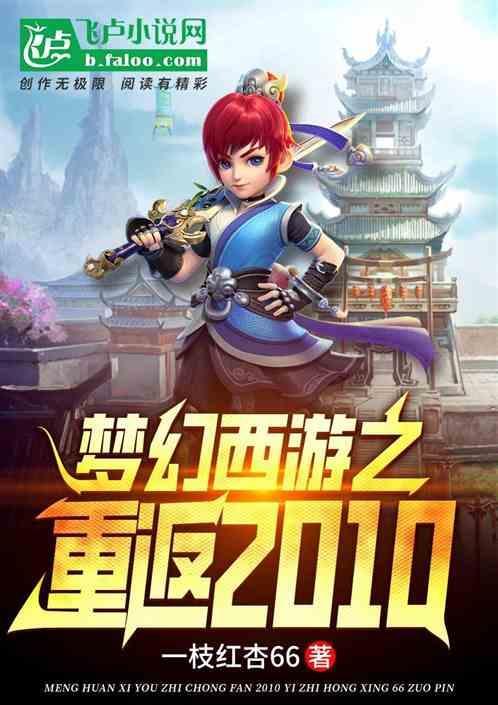 重回梦幻
