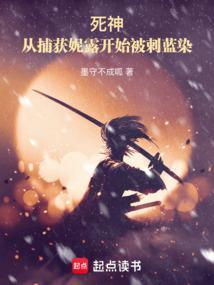 死神妮露的结局