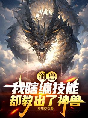御兽知乎