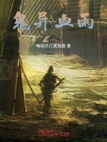 异鬼出场
