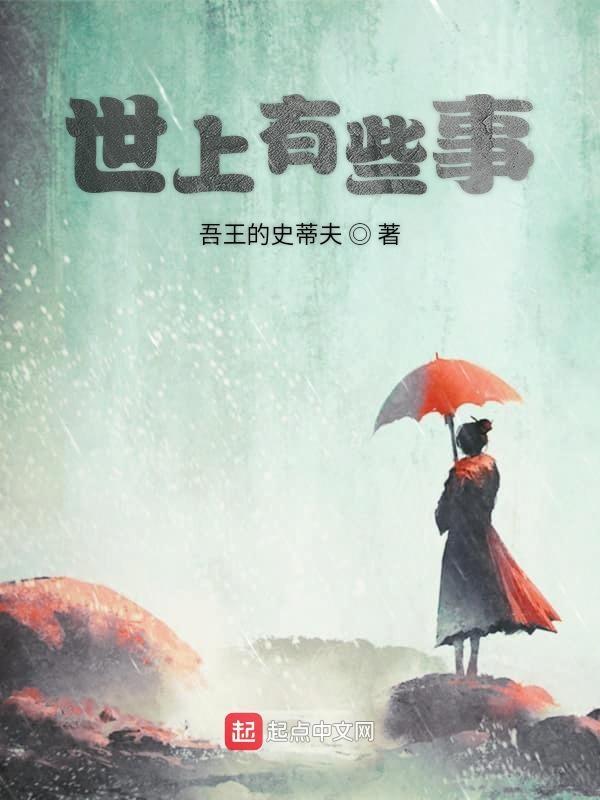 世上有些事能不能吃钙片?