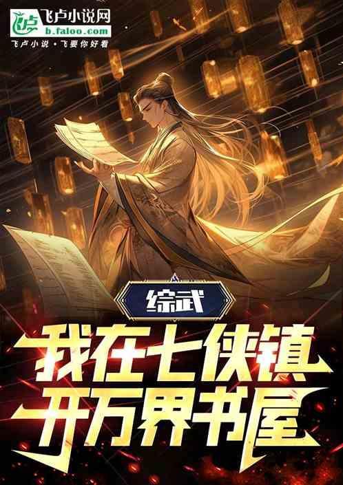 我在武侠世界开餐馆