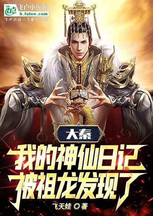 大秦之神仙