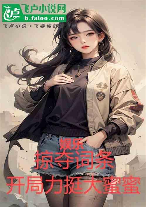掠夺蜜月的下场