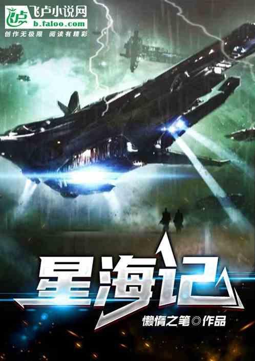 星海记忆