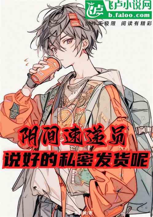 阴间快递员宁郎 百度