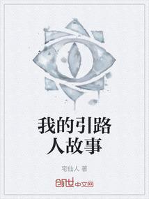 我的“引路人”