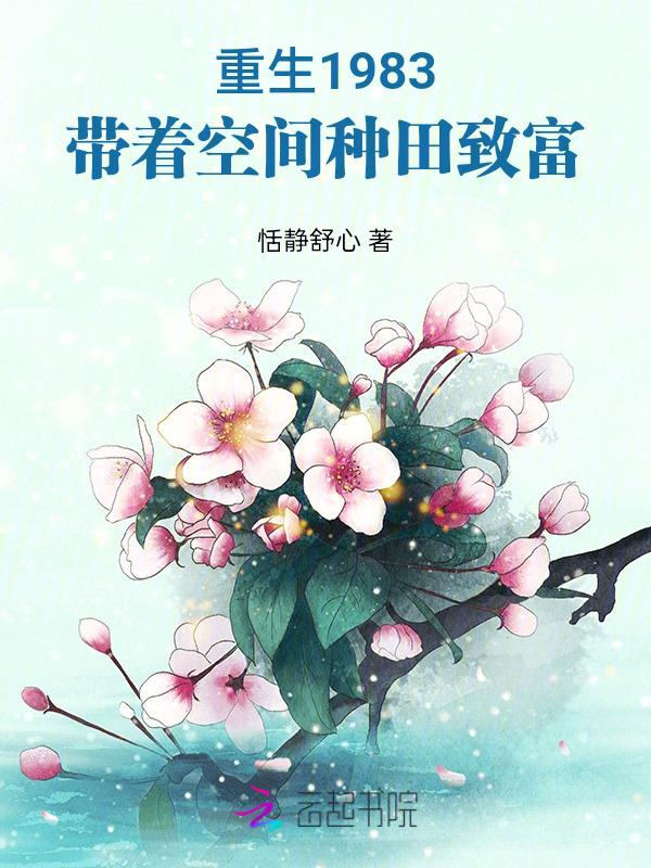 带着空间重生八零全文免费阅读