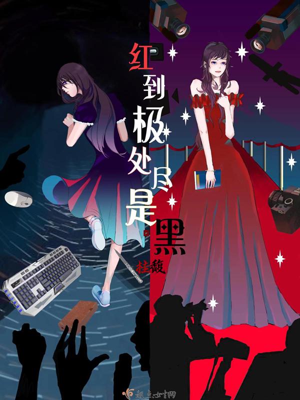 红到发黑是什么意思