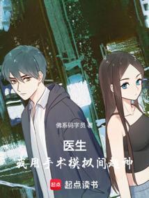 手机模拟医生手术游戏