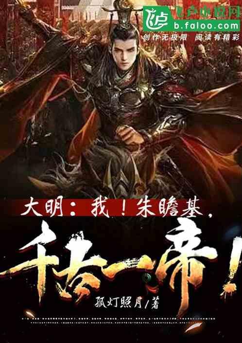 大明风华我是朱瞻基五千之党
