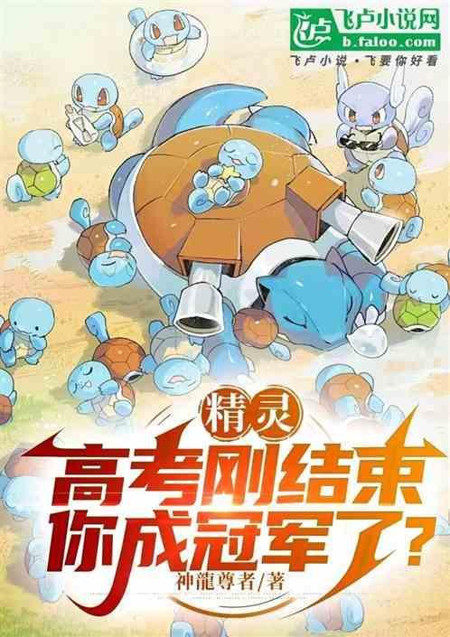 你成冠军了笔趣阁