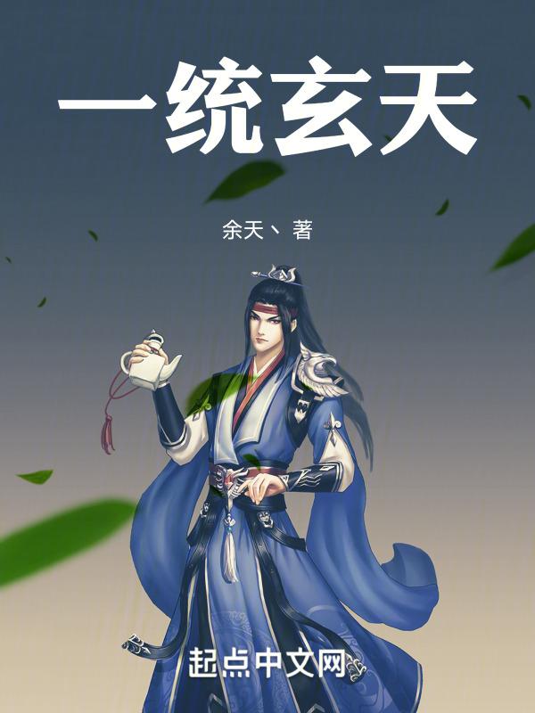 一统天下全文免费阅读