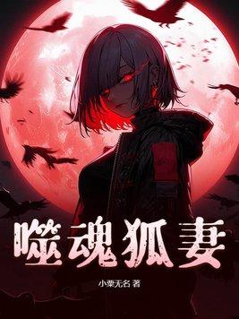 噬魂鬼免费下拉式