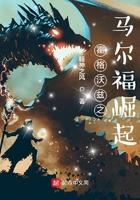 霍格沃茨单程车票马尔福攻略