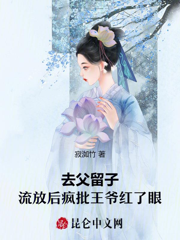 去父留子是什么意思