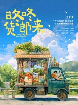 咚咚集团