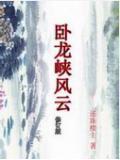 卧龙峡旅游风景区