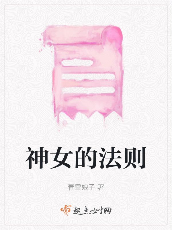 神女
