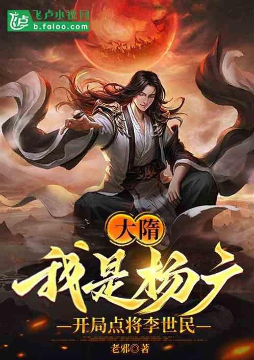 穿越隋唐我是杨广