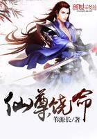 仙尊意思