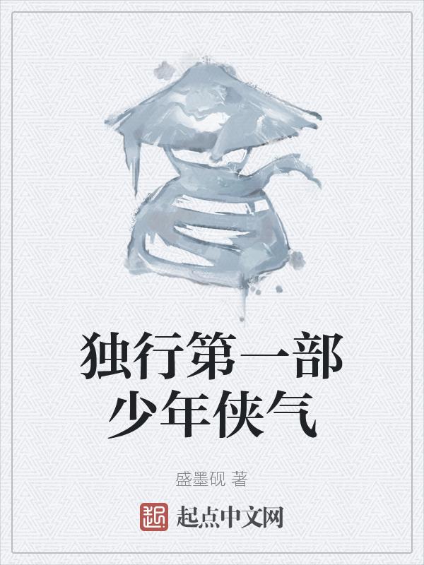独行侠