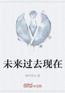 未来过去现在女神
