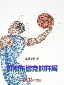 威斯布鲁克绝招