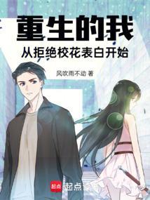 重生从表白校花开始奶茶