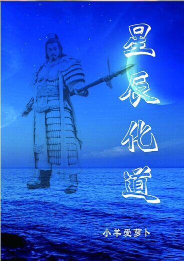 星辰话语