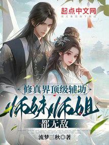 她是修真派小师妹