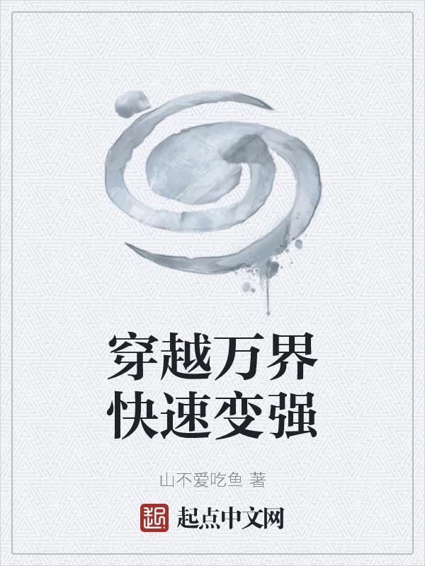 穿越万界之技能大全笔趣阁