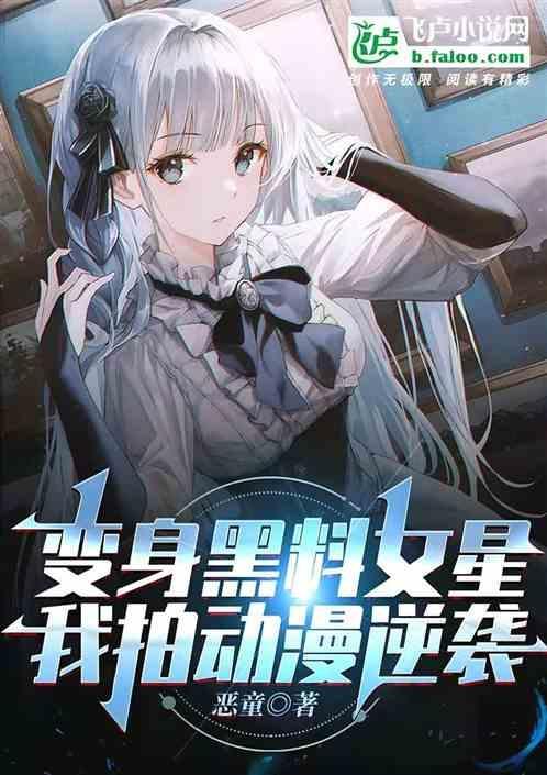 少女 变身