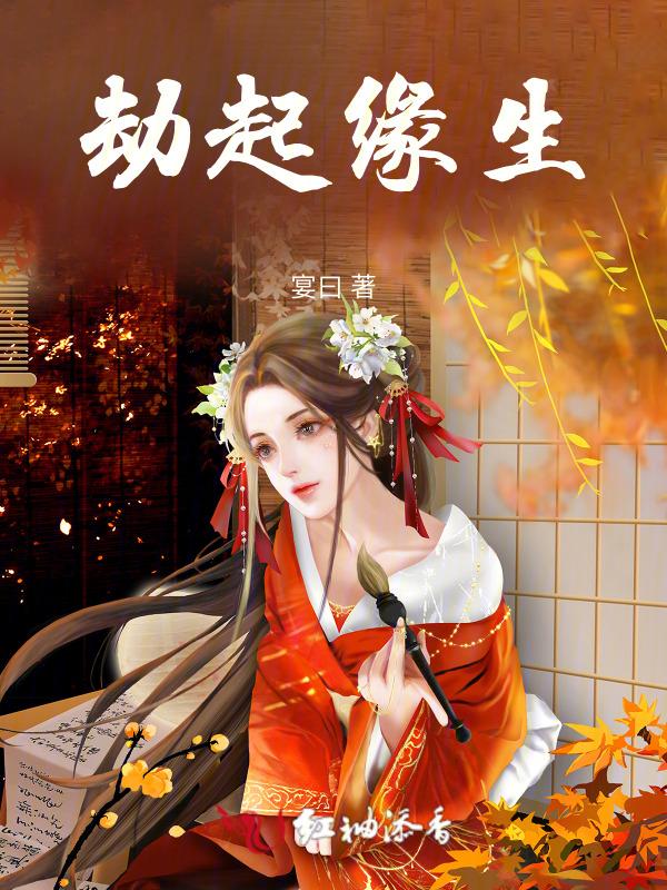 劫缘2000